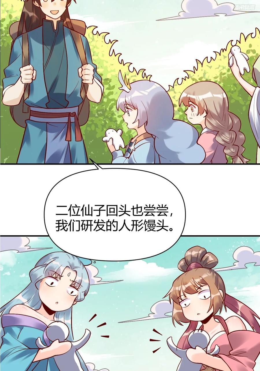 《原来我是修仙大佬》第319话 319话 第12页