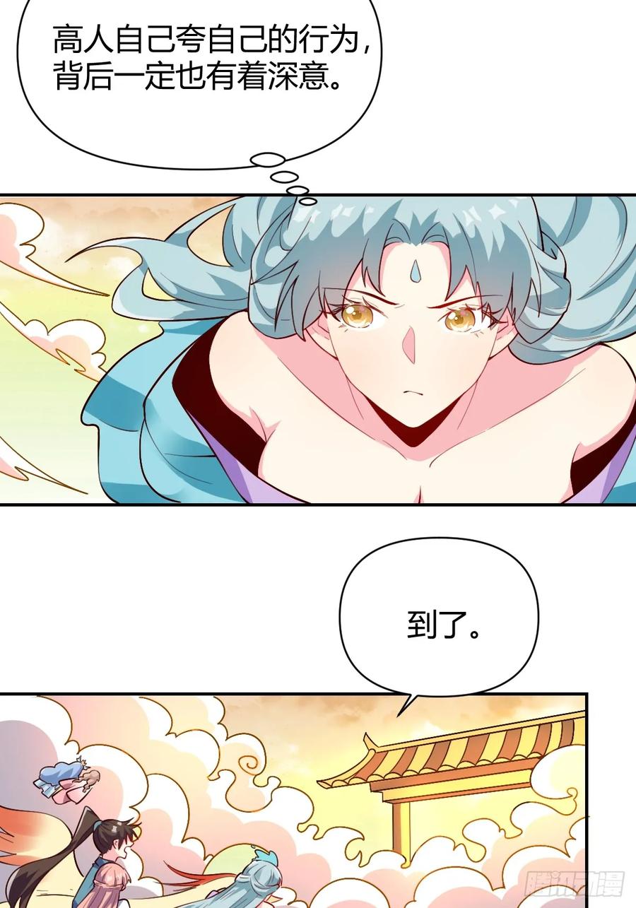 《原来我是修仙大佬》第319话 319话 第30页