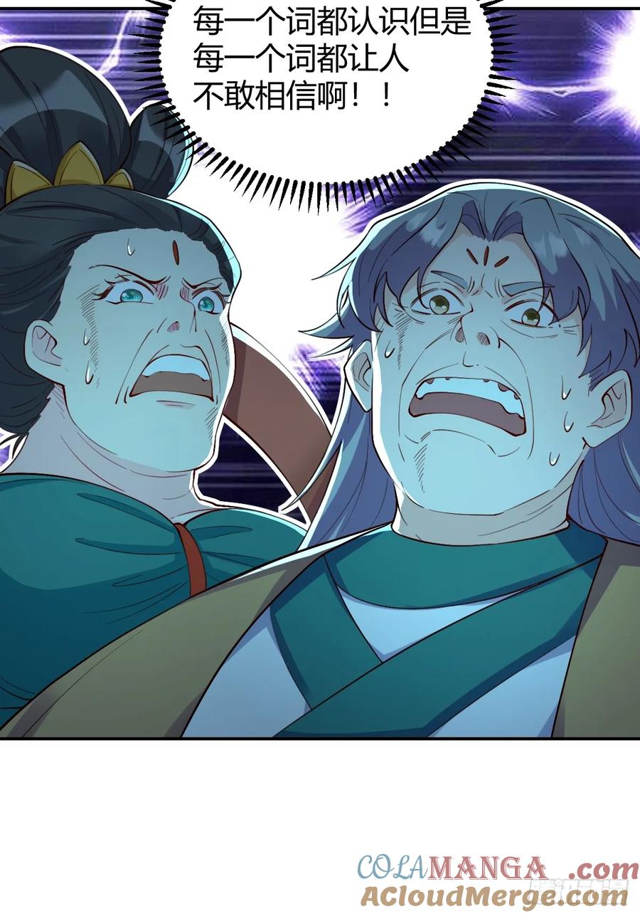 《原来我是修仙大佬》第319话 319话 第25页