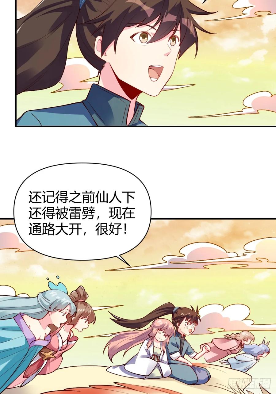 《原来我是修仙大佬》第319话 319话 第28页