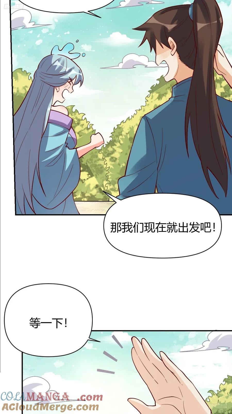《原来我是修仙大佬》第319话 319话 第7页