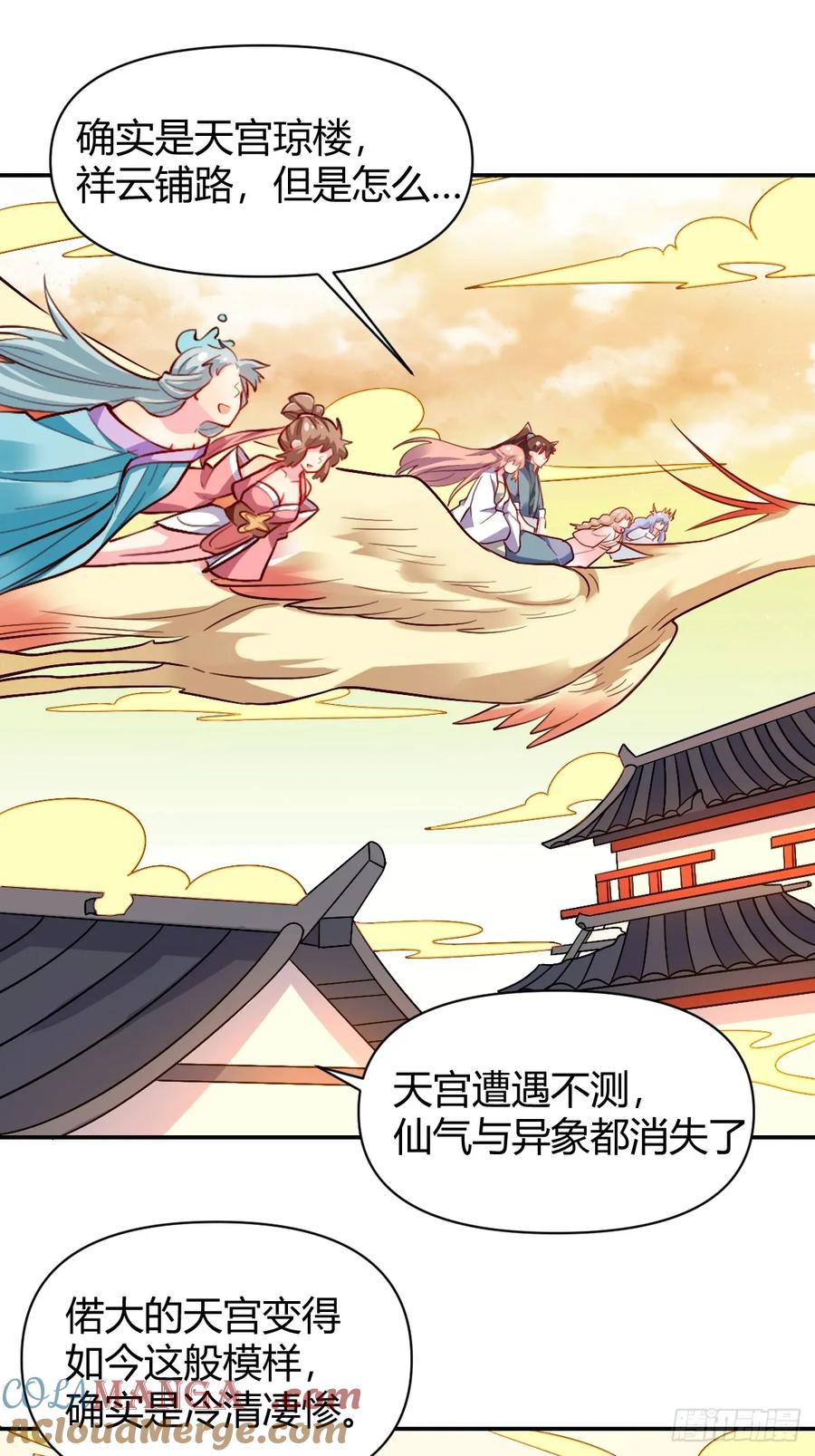 《原来我是修仙大佬》第319话 319话 第33页