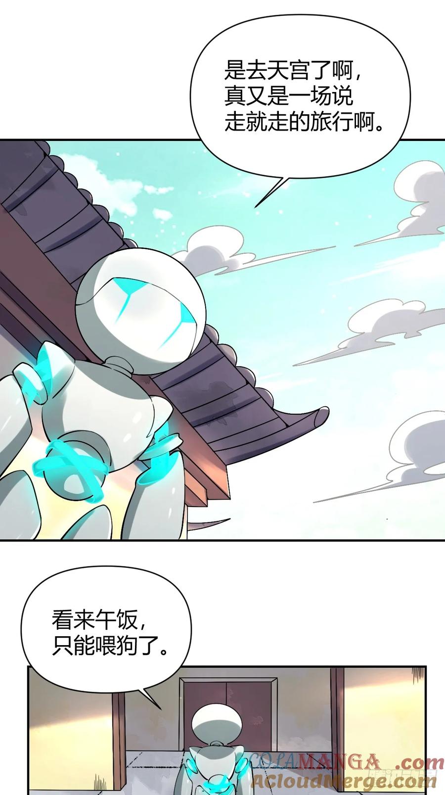 《原来我是修仙大佬》第319话 319话 第17页