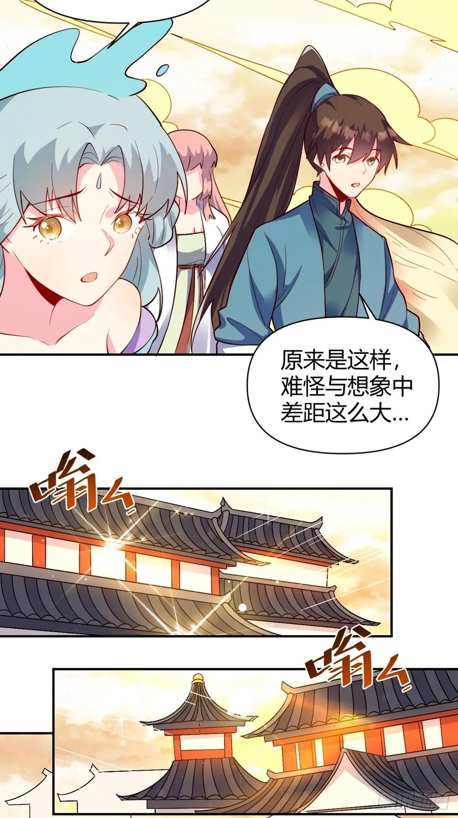 《原来我是修仙大佬》第319话 319话 第34页