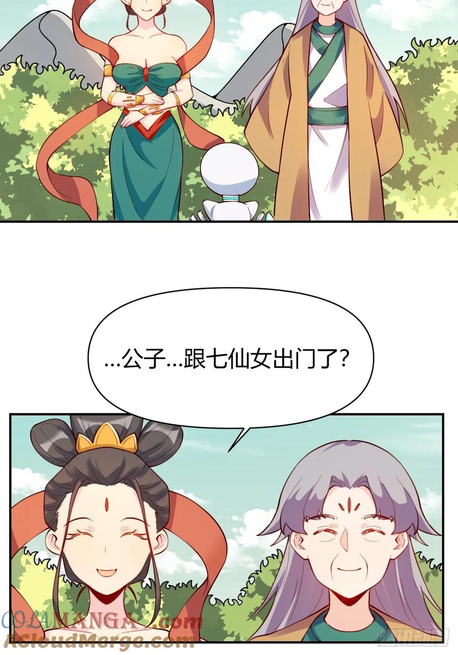 《原来我是修仙大佬》第319话 319话 第21页
