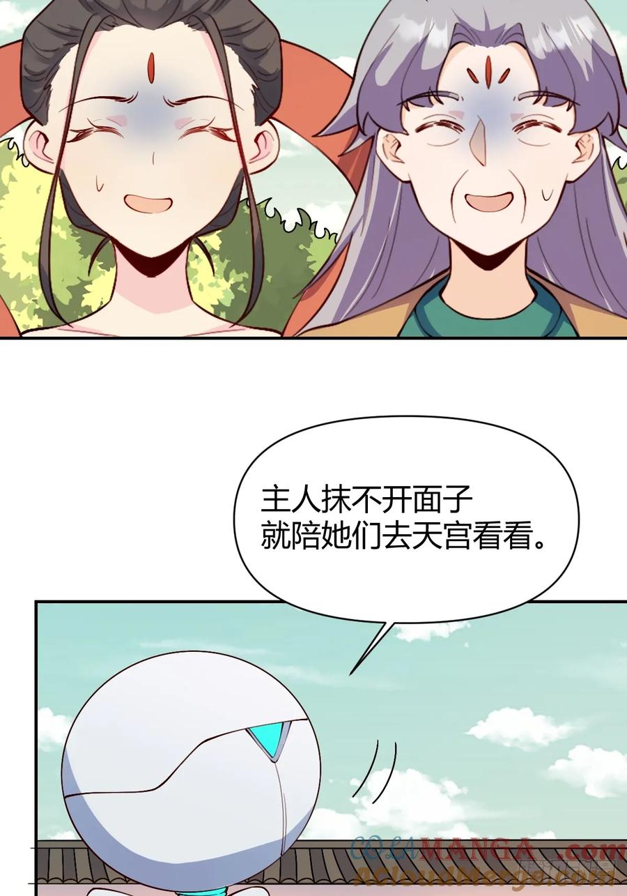 《原来我是修仙大佬》第319话 319话 第23页