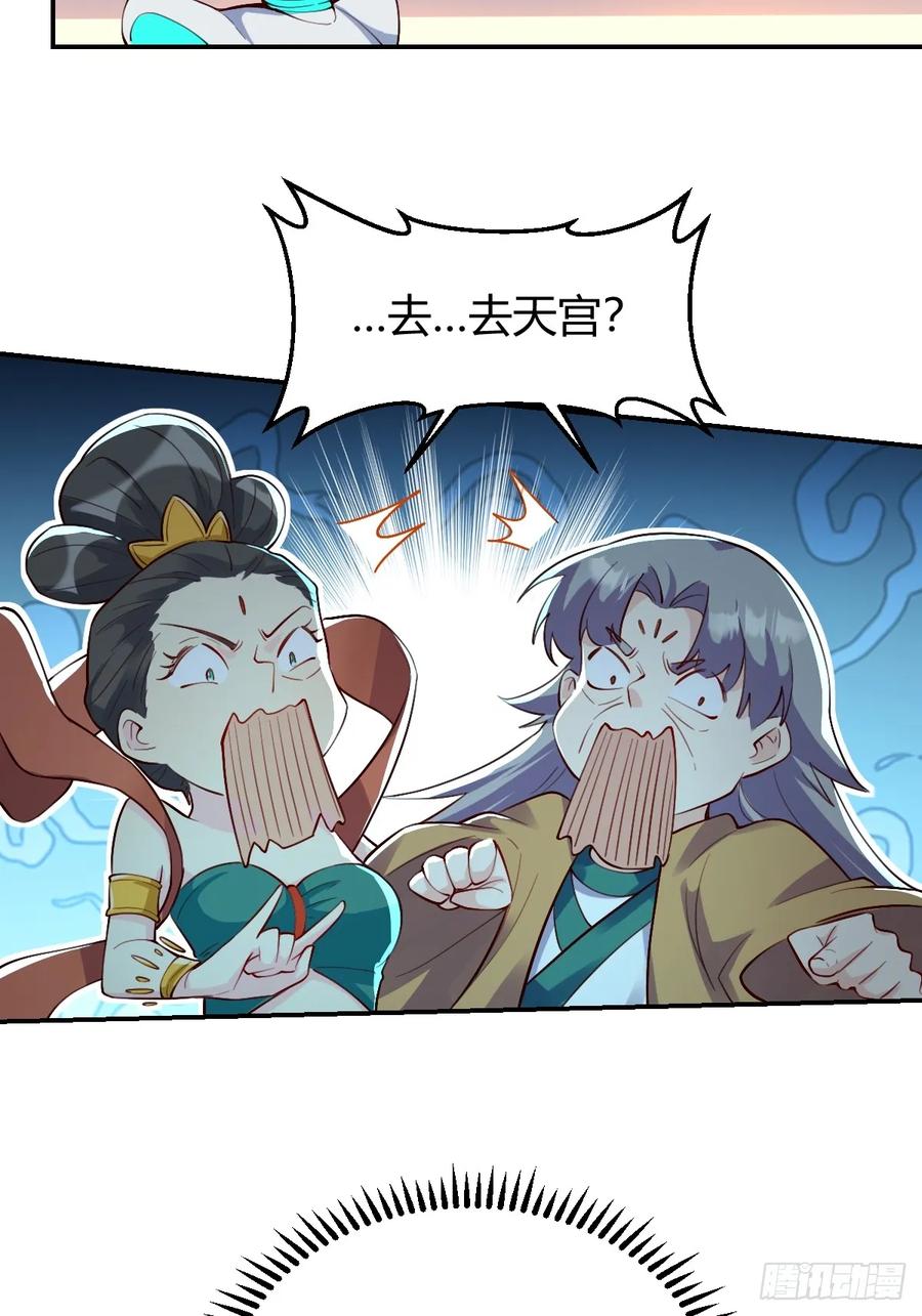 《原来我是修仙大佬》第319话 319话 第24页