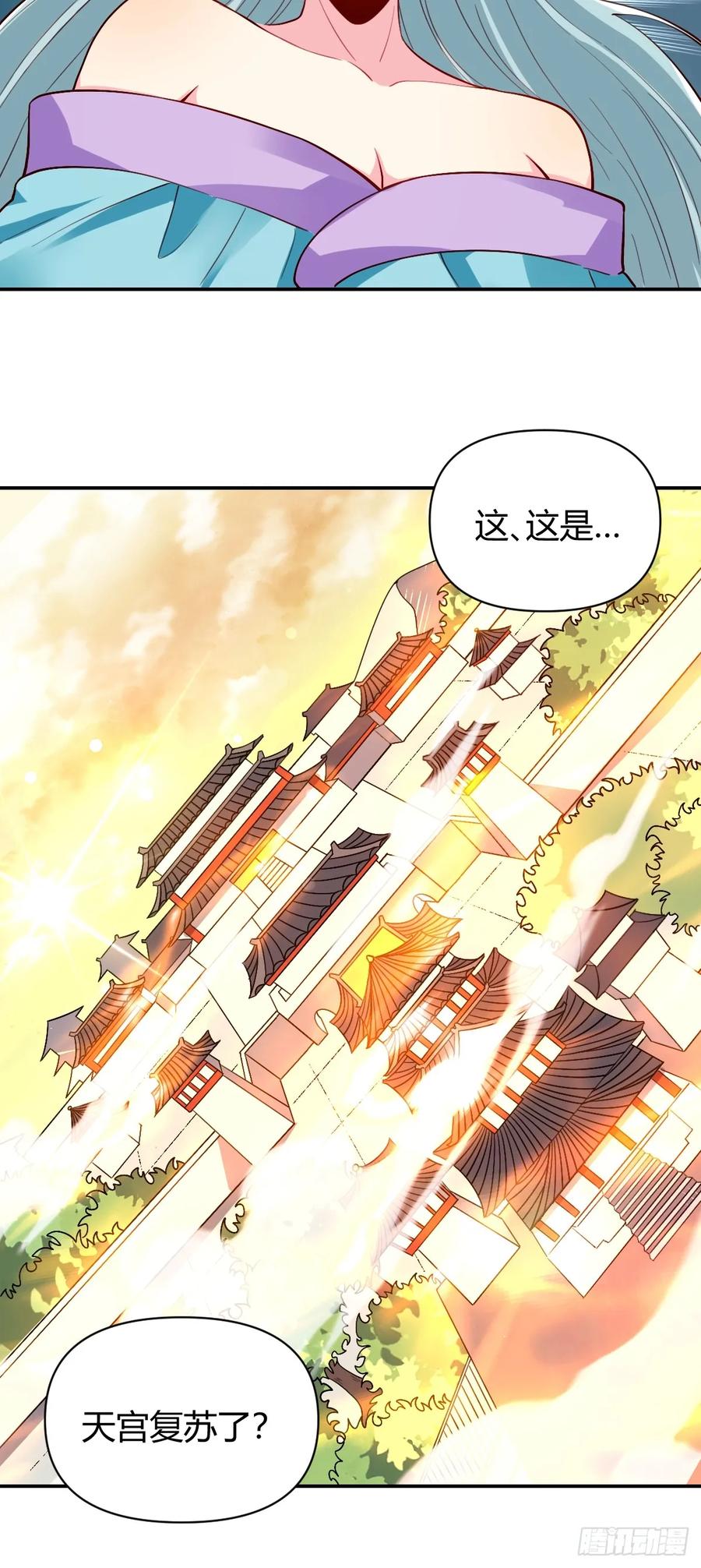 《原来我是修仙大佬》第319话 319话 第36页