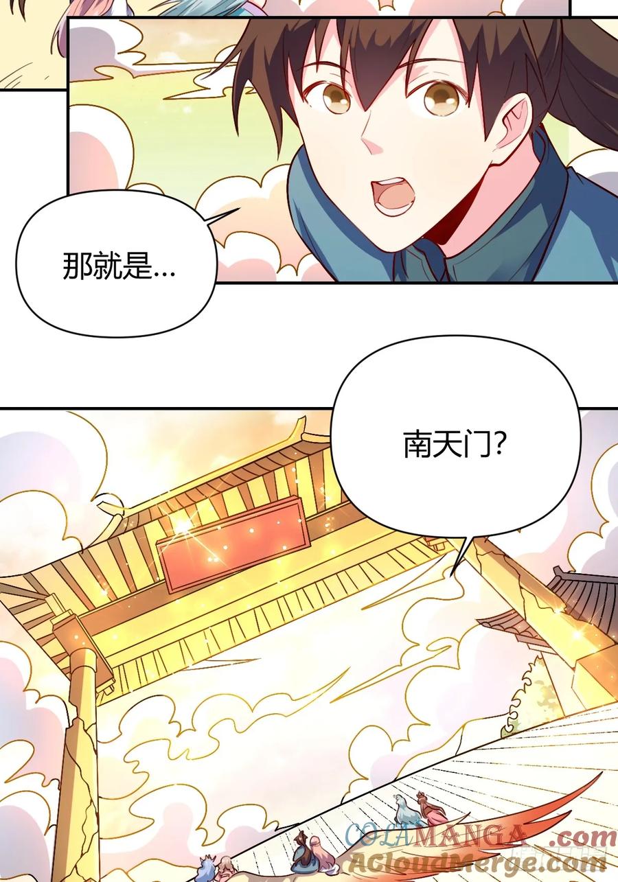 《原来我是修仙大佬》第319话 319话 第31页
