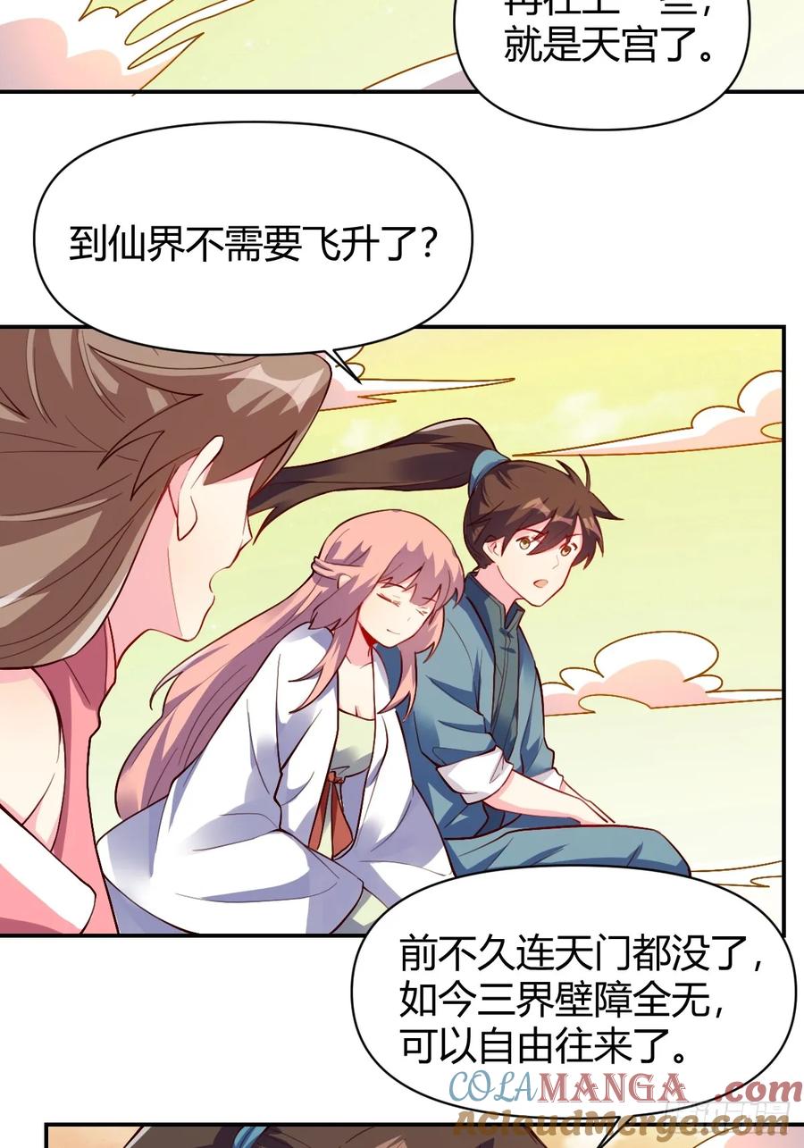 《原来我是修仙大佬》第319话 319话 第27页
