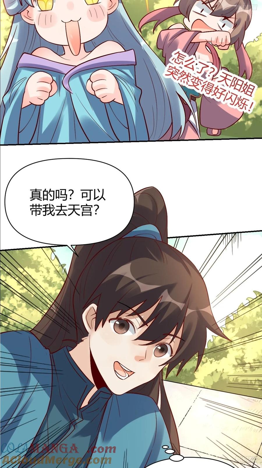 《原来我是修仙大佬》第319话 319话 第5页