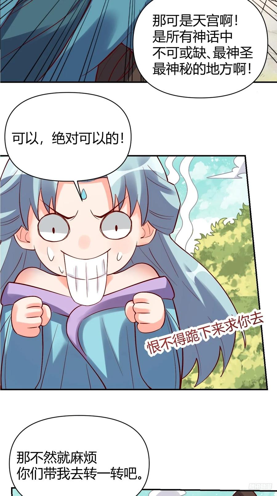 《原来我是修仙大佬》第319话 319话 第6页