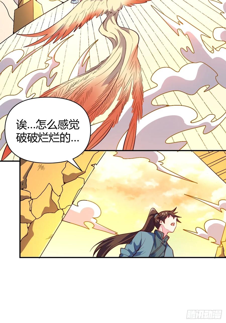 《原来我是修仙大佬》第319话 319话 第32页