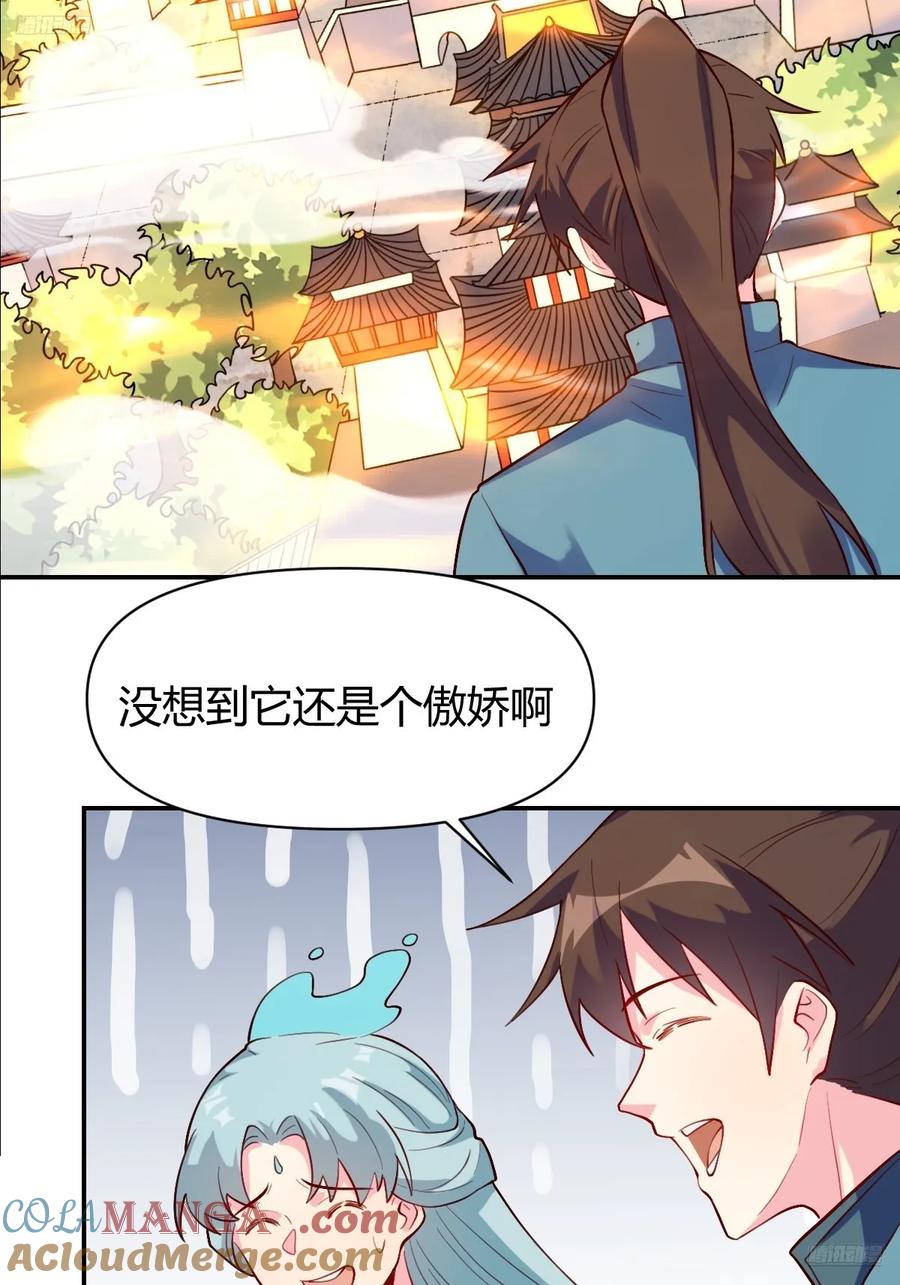 《原来我是修仙大佬》第320话 320话 第7页