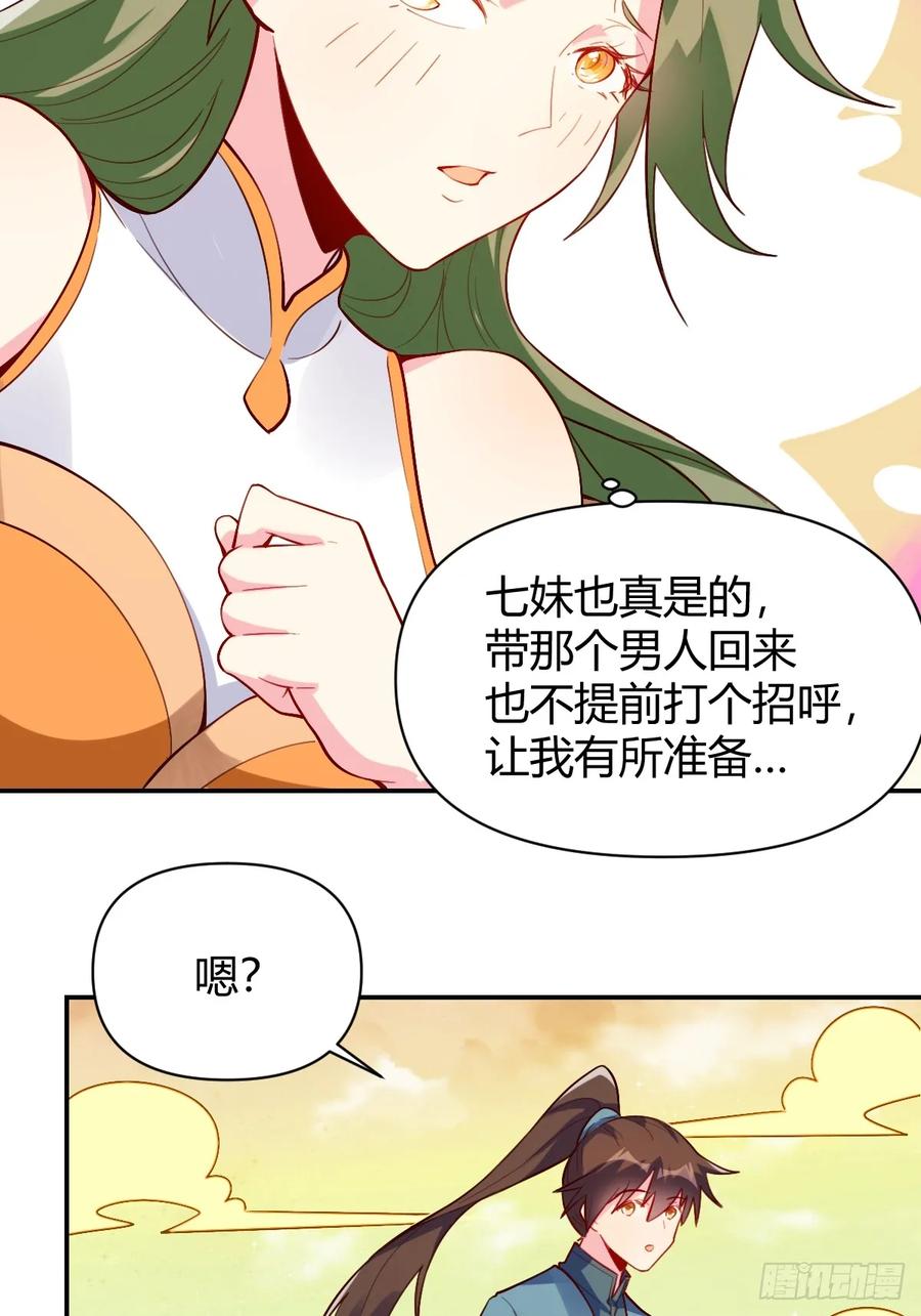 《原来我是修仙大佬》第320话 320话 第14页