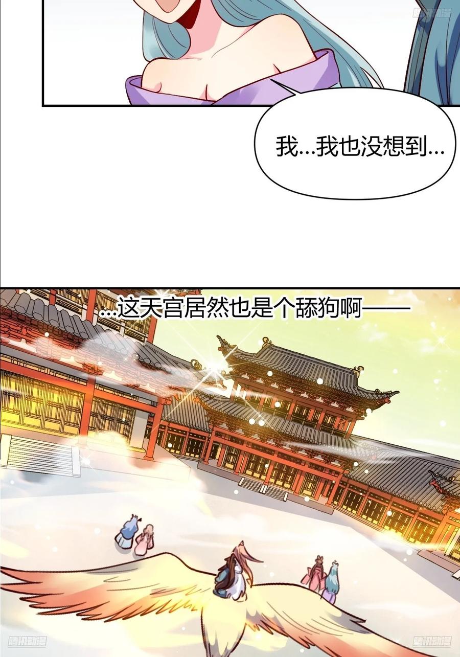 《原来我是修仙大佬》第320话 320话 第8页