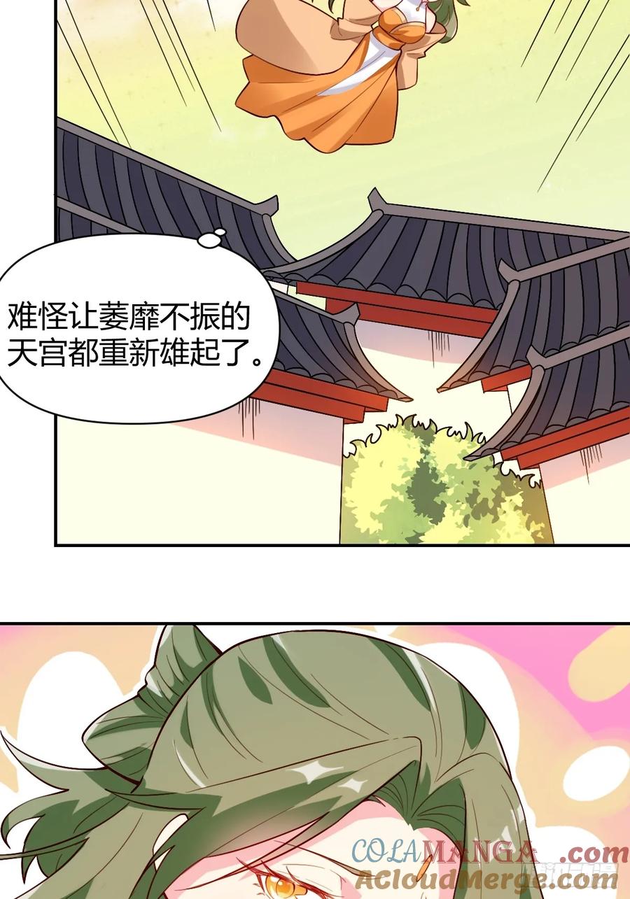 《原来我是修仙大佬》第320话 320话 第13页
