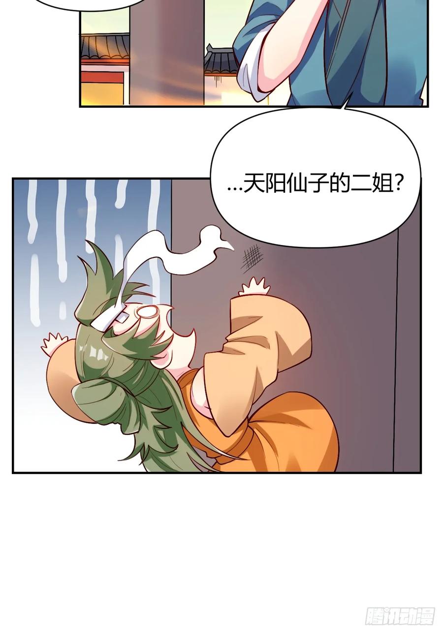 《原来我是修仙大佬》第320话 320话 第17页