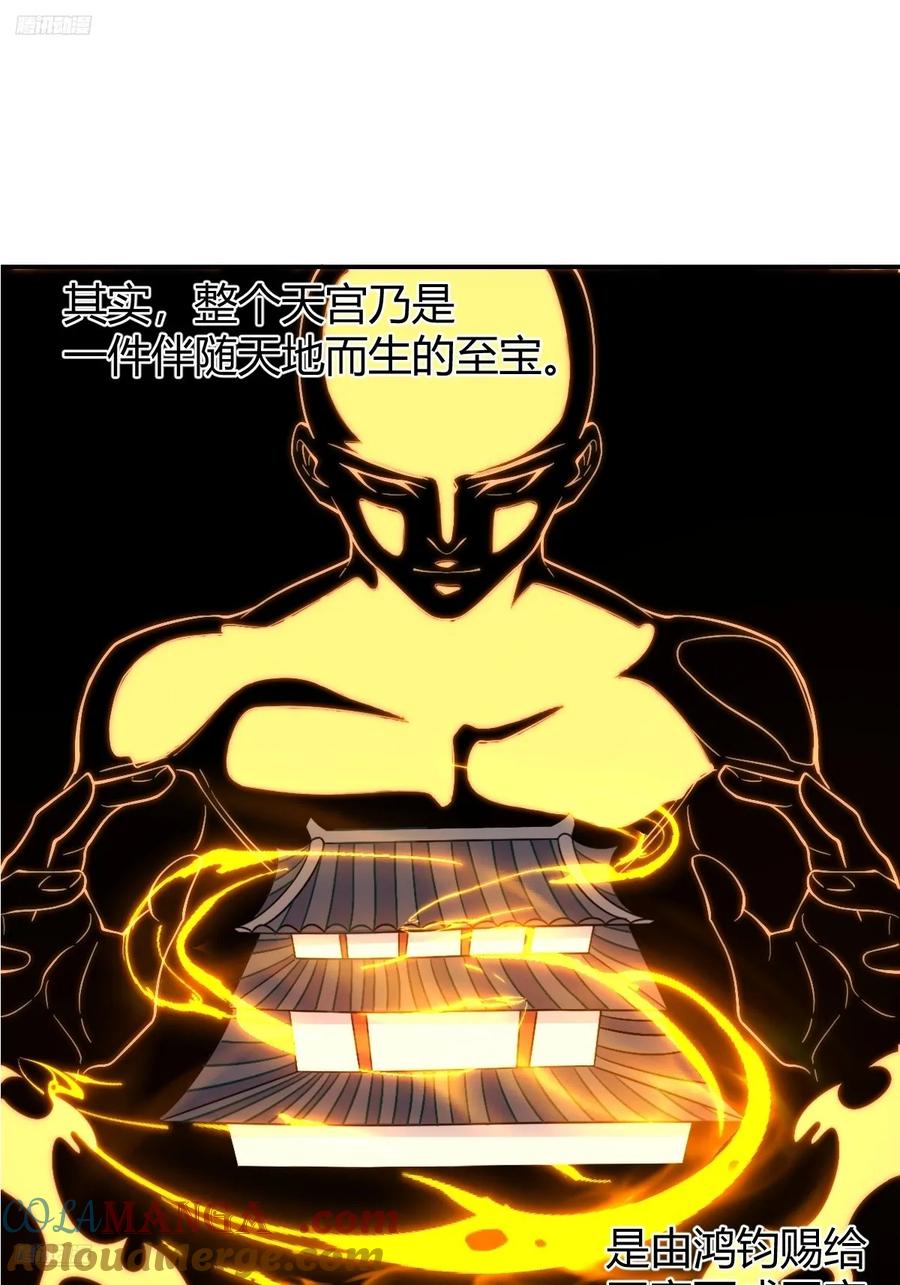 《原来我是修仙大佬》第320话 320话 第4页