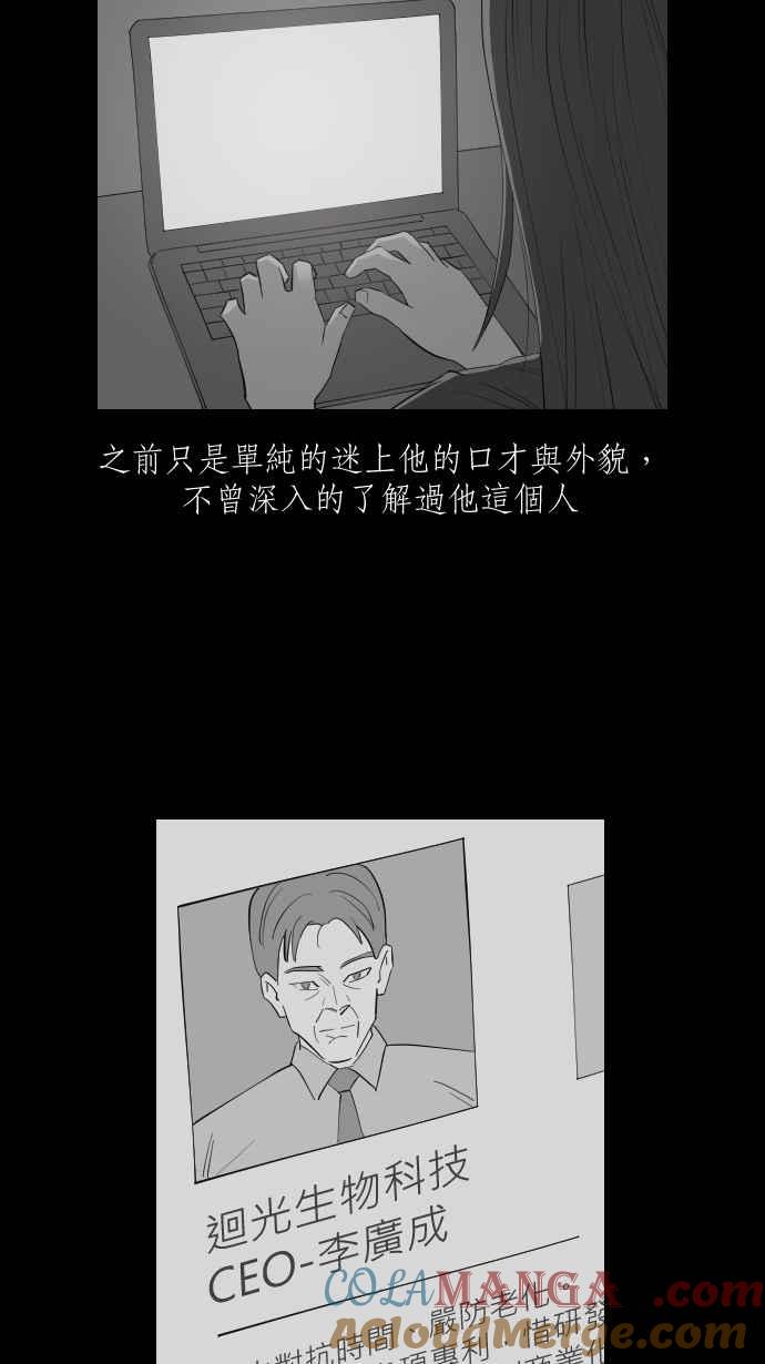 黑盒子 [第320话] 亡牌(1) 第19页