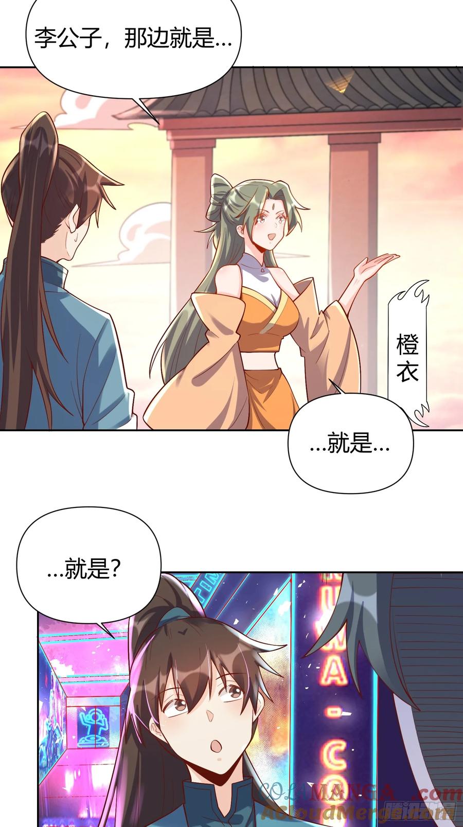 《原来我是修仙大佬》第320话 320话 第31页