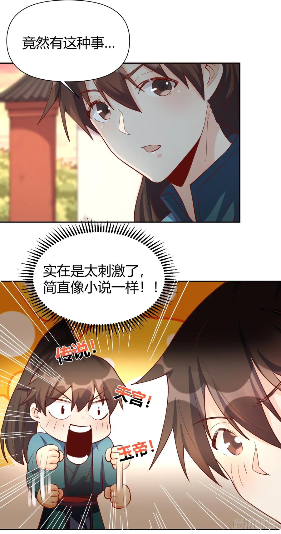《原来我是修仙大佬》第320话 320话 第42页
