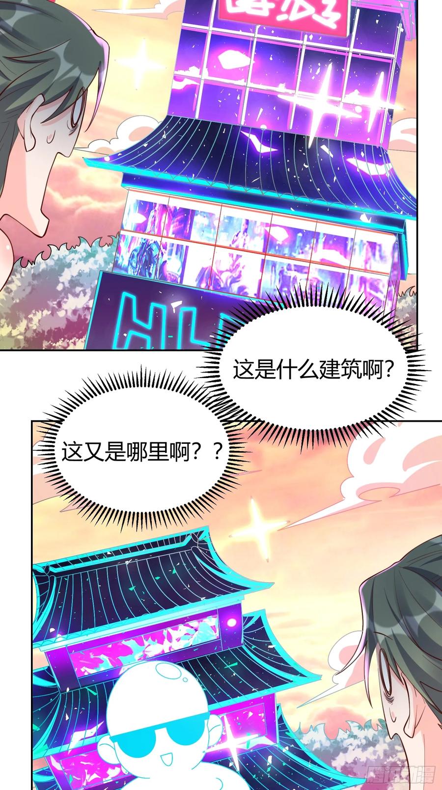 《原来我是修仙大佬》第320话 320话 第33页