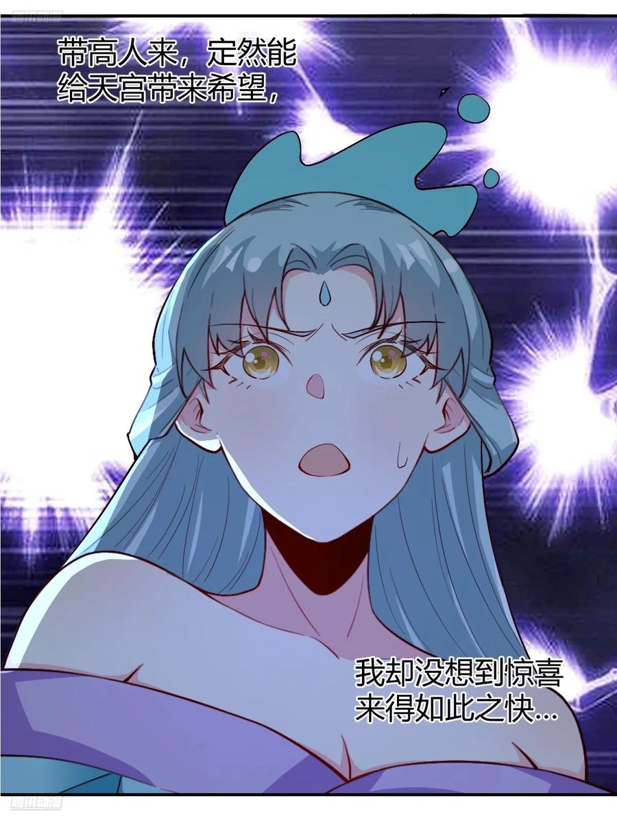 《原来我是修仙大佬》第320话 320话 第2页