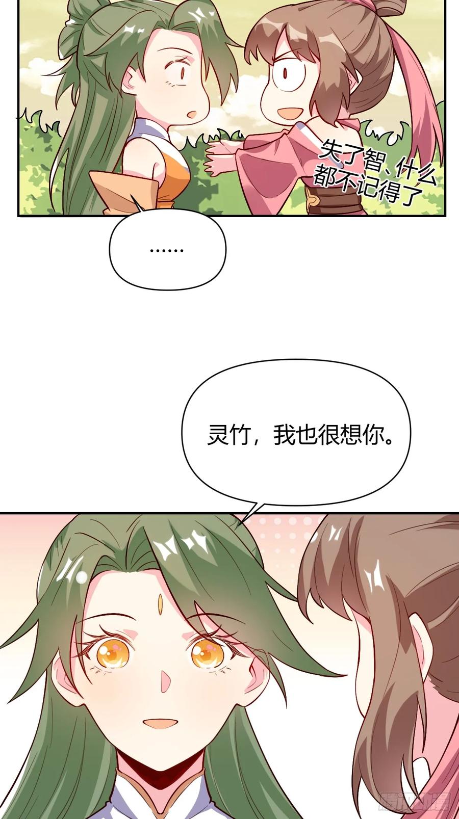 《原来我是修仙大佬》第320话 320话 第20页