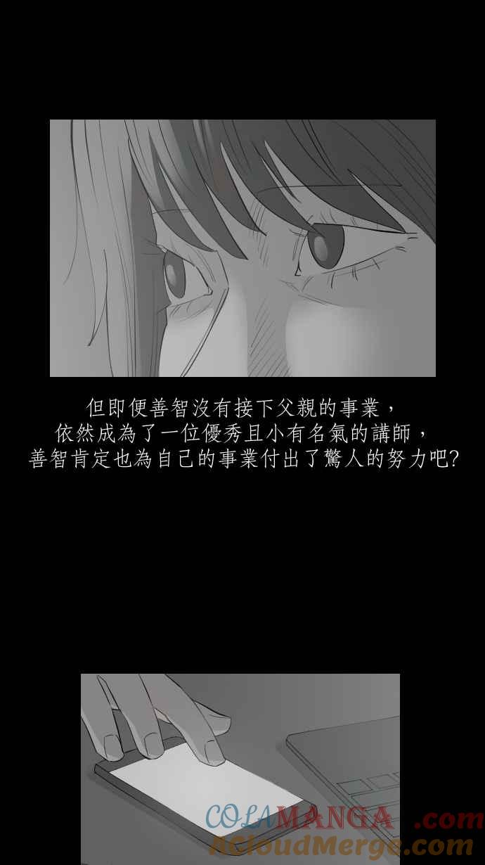 黑盒子 [第320话] 亡牌(1) 第21页