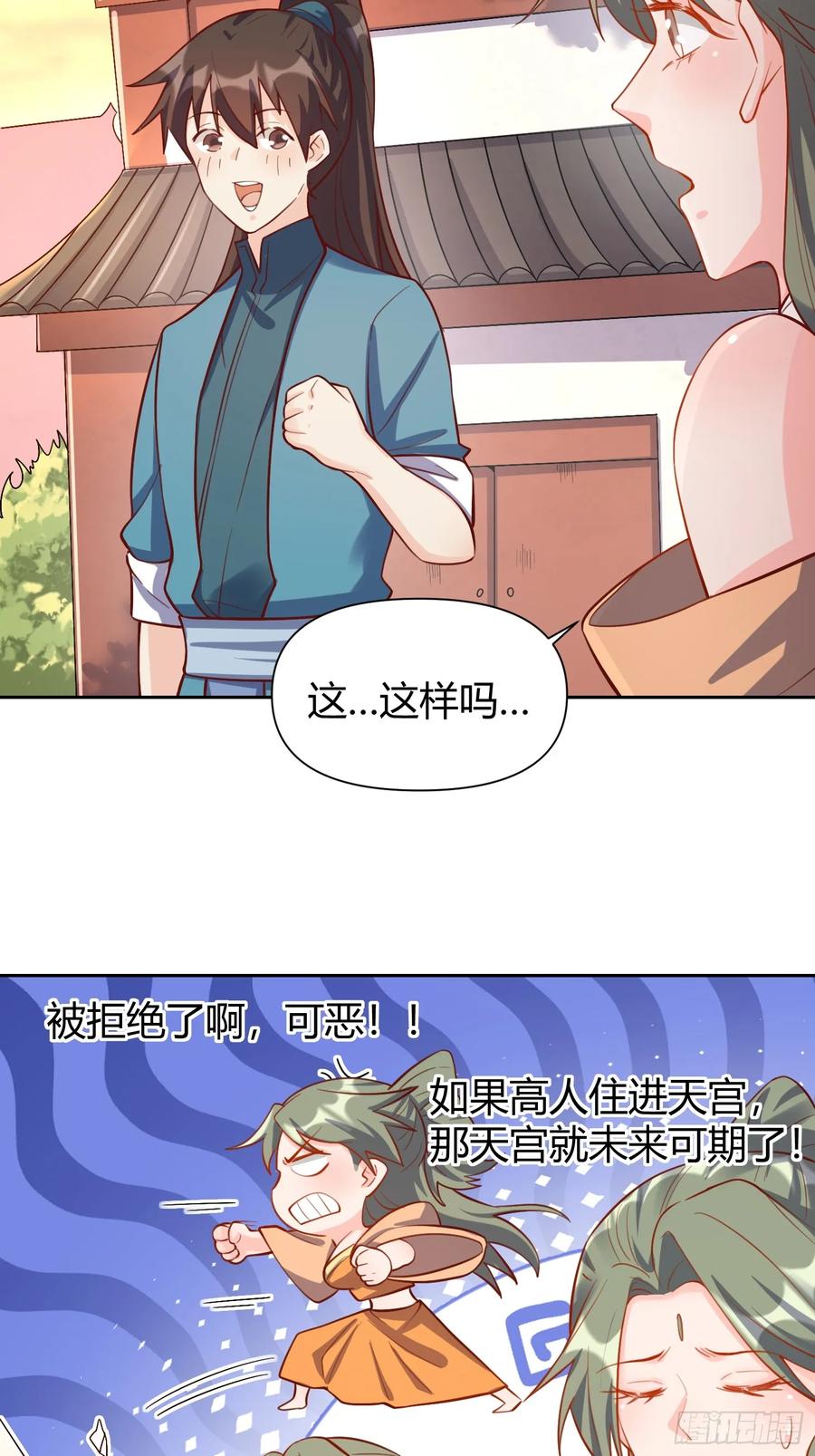 《原来我是修仙大佬》第320话 320话 第38页