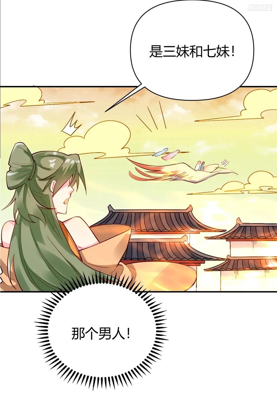 《原来我是修仙大佬》第320话 320话 第11页