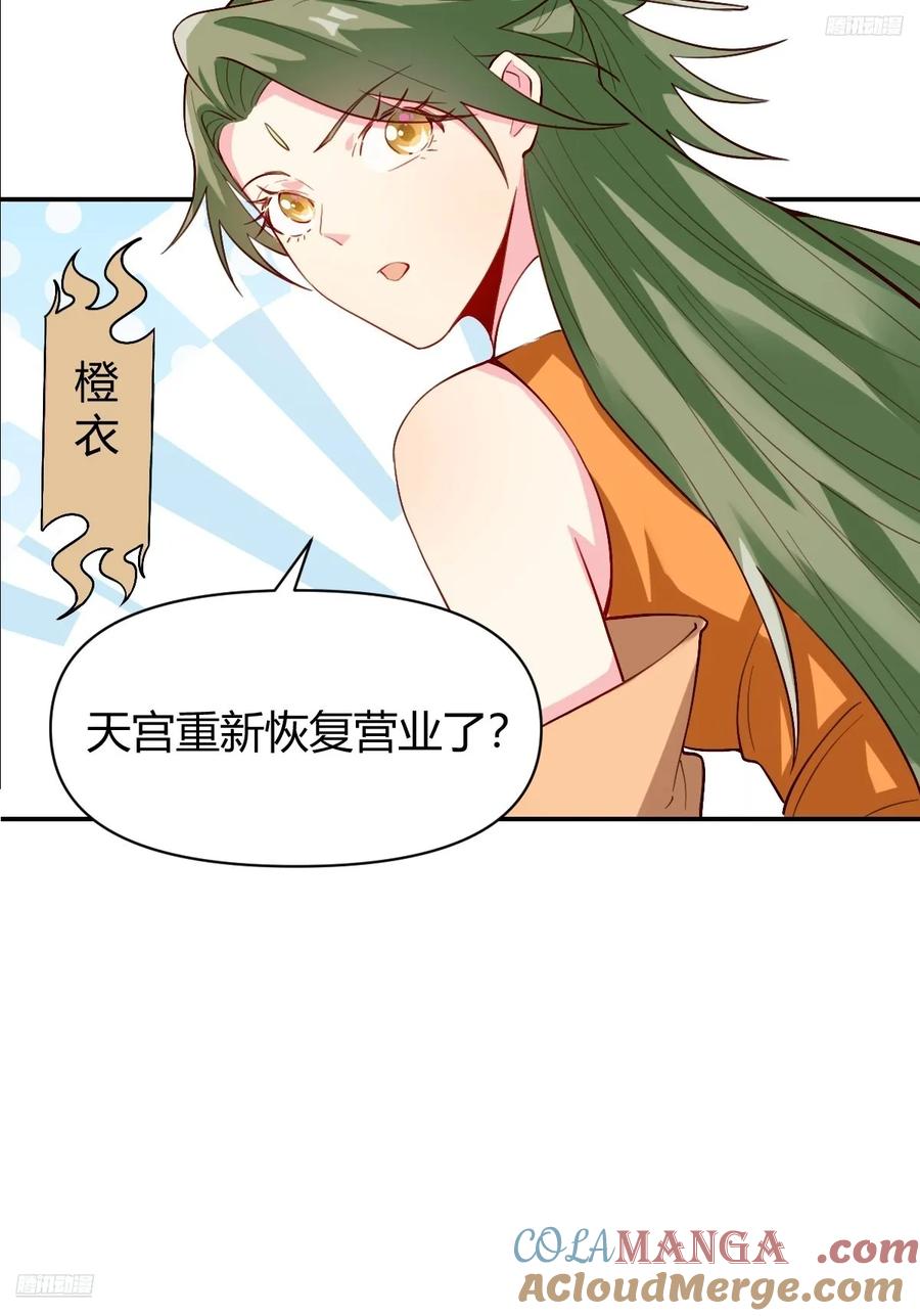 《原来我是修仙大佬》第320话 320话 第10页
