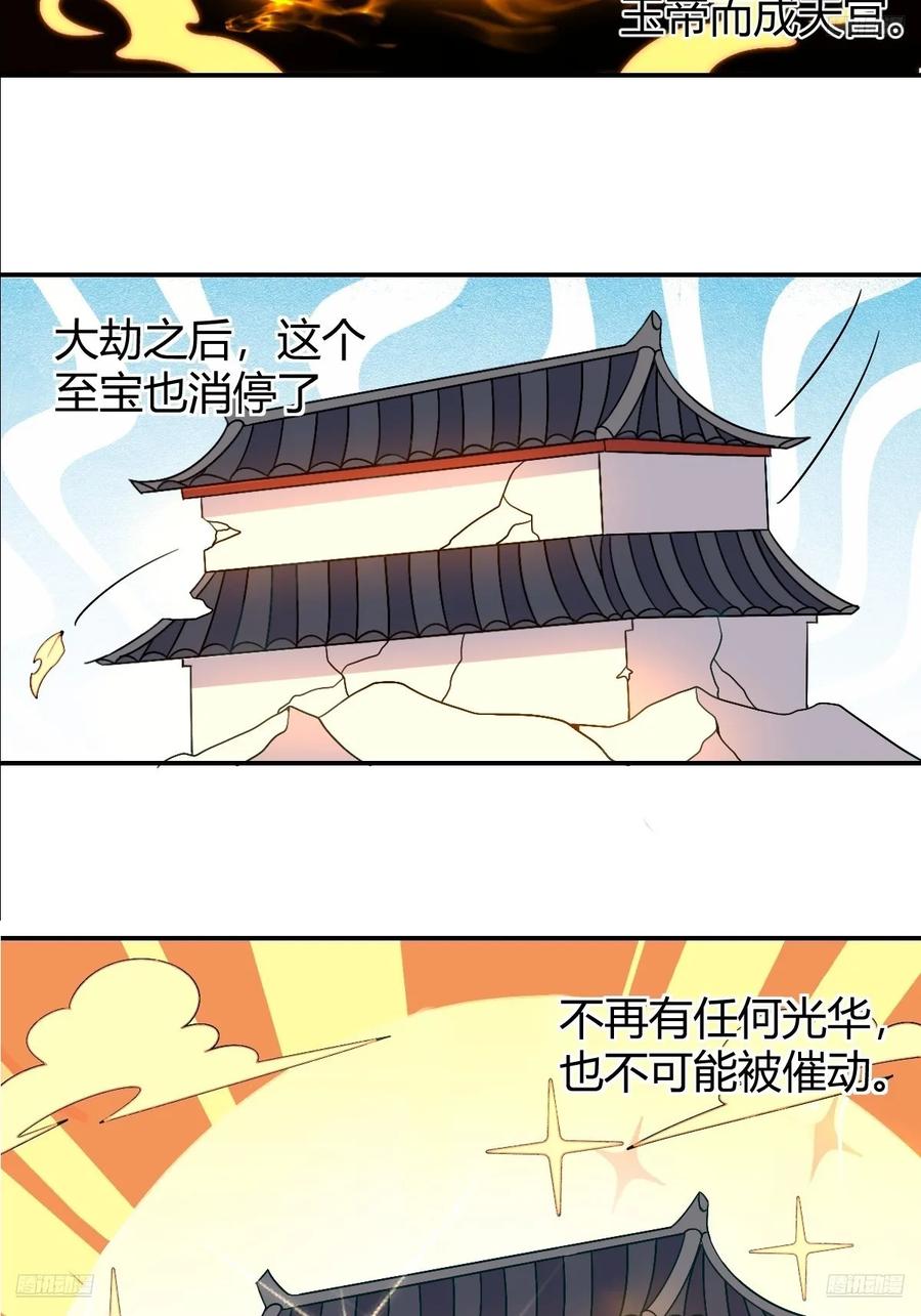 《原来我是修仙大佬》第320话 320话 第5页