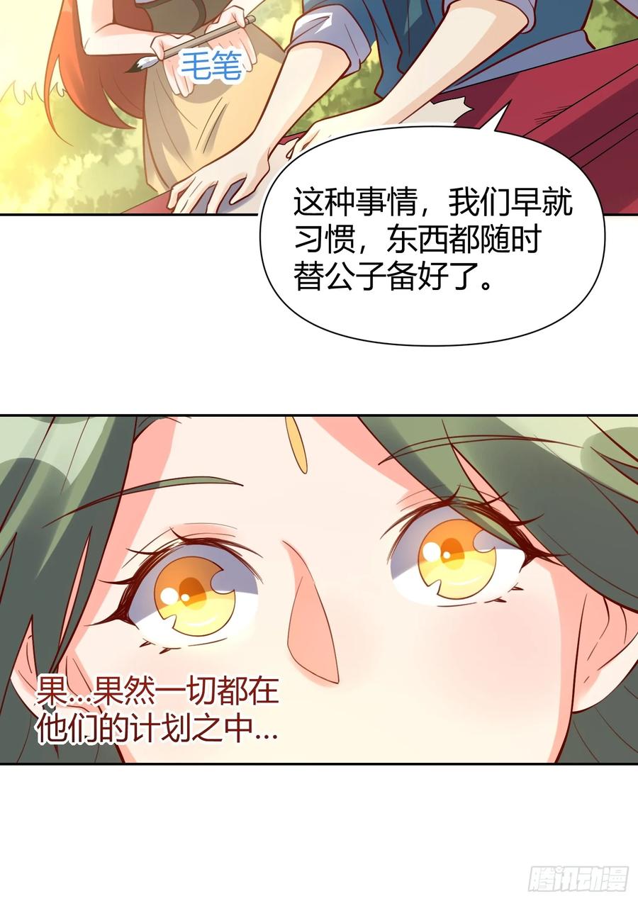 《原来我是修仙大佬》第321话 321话 第23页