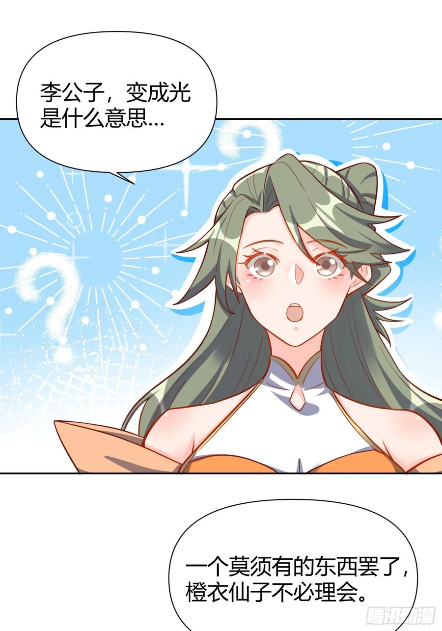 《原来我是修仙大佬》第321话 321话 第42页