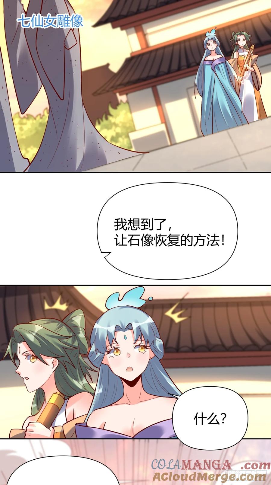 《原来我是修仙大佬》第321话 321话 第34页