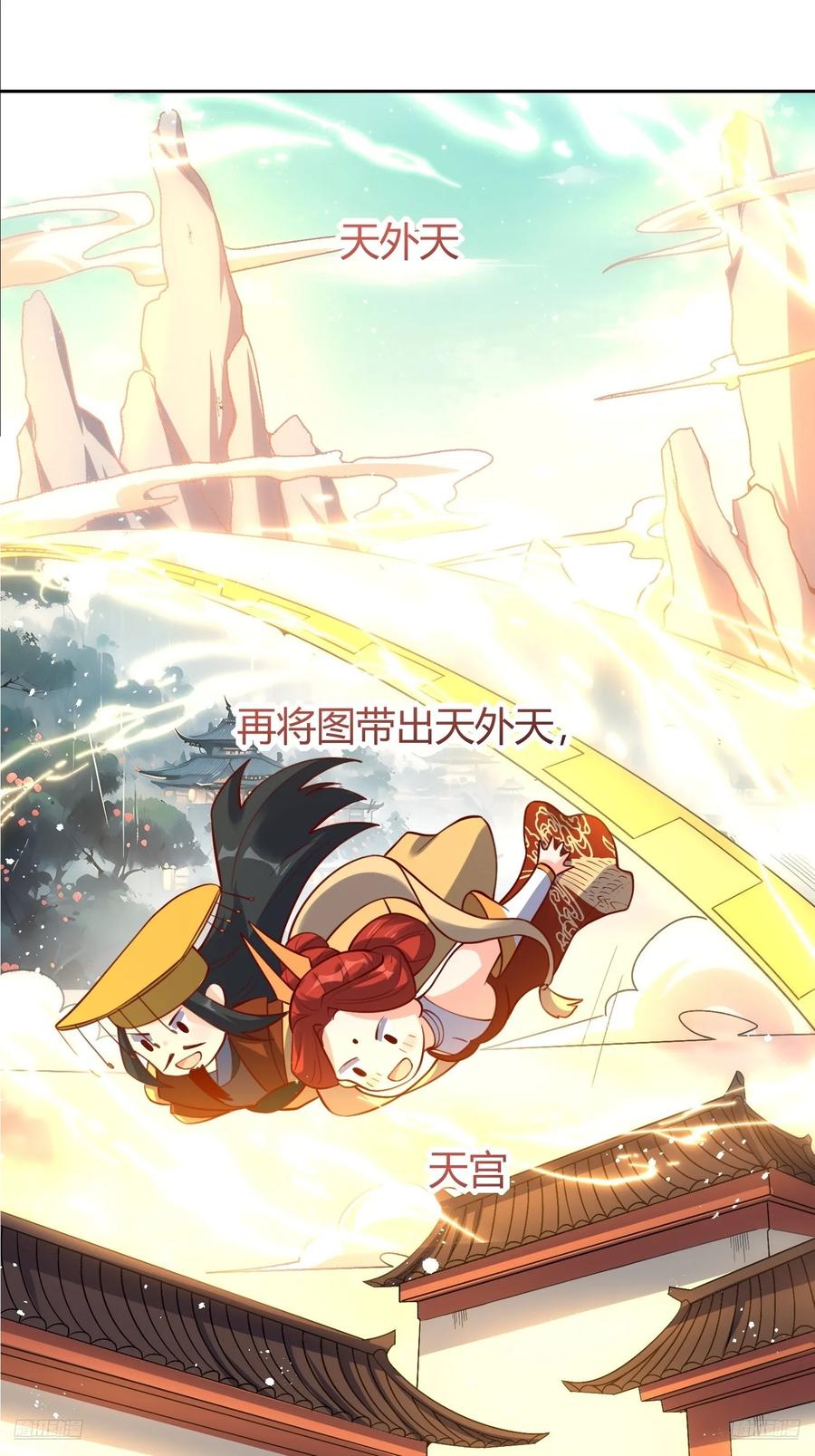 《原来我是修仙大佬》第321话 321话 第12页