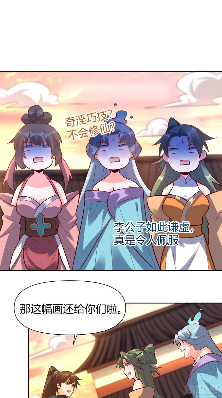 《原来我是修仙大佬》第321话 321话 第30页