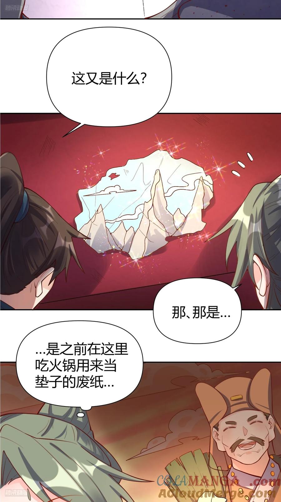 《原来我是修仙大佬》第321话 321话 第4页