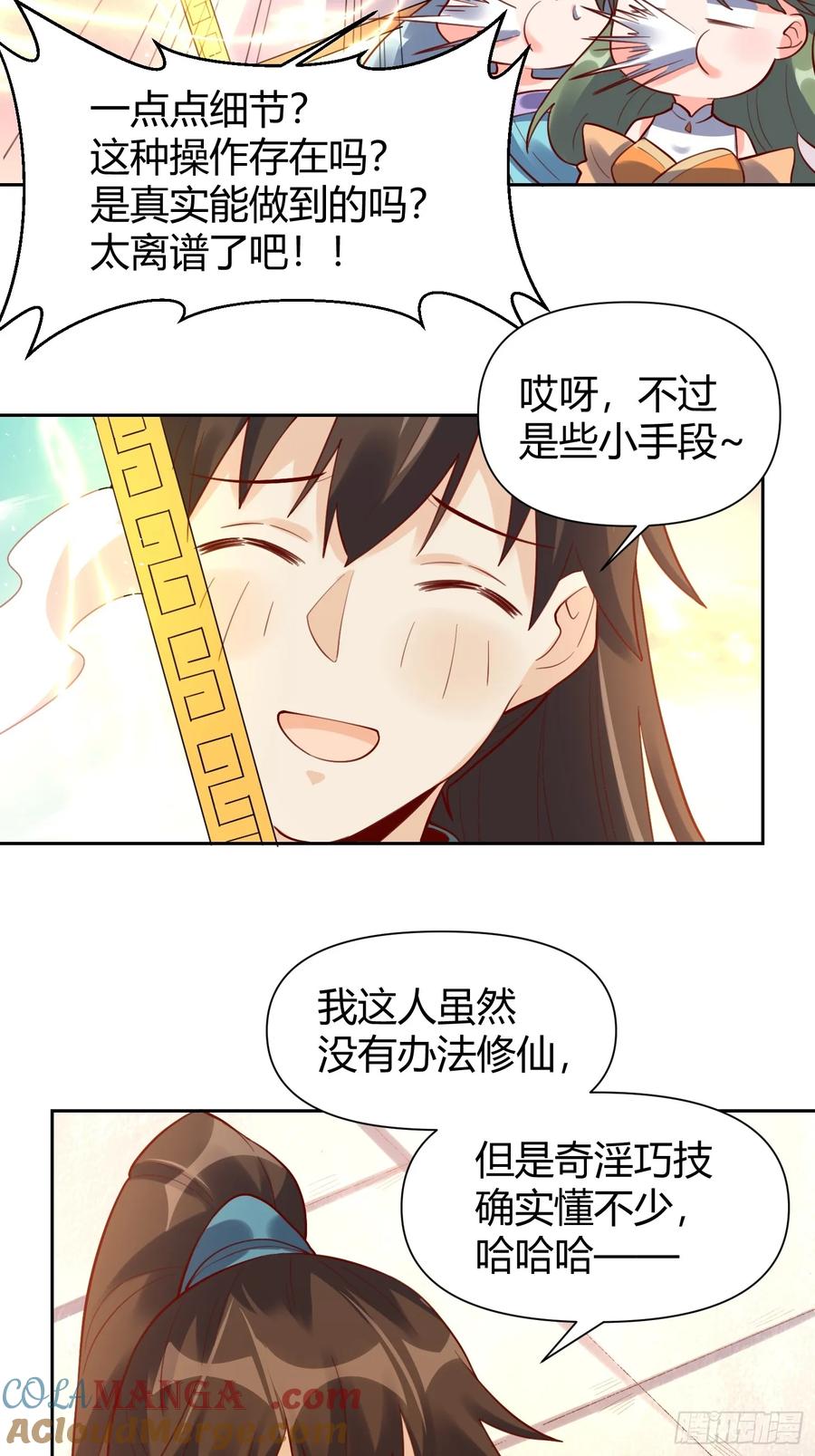 《原来我是修仙大佬》第321话 321话 第28页