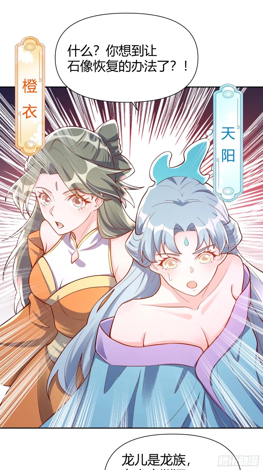 《原来我是修仙大佬》第321话 321话 第36页