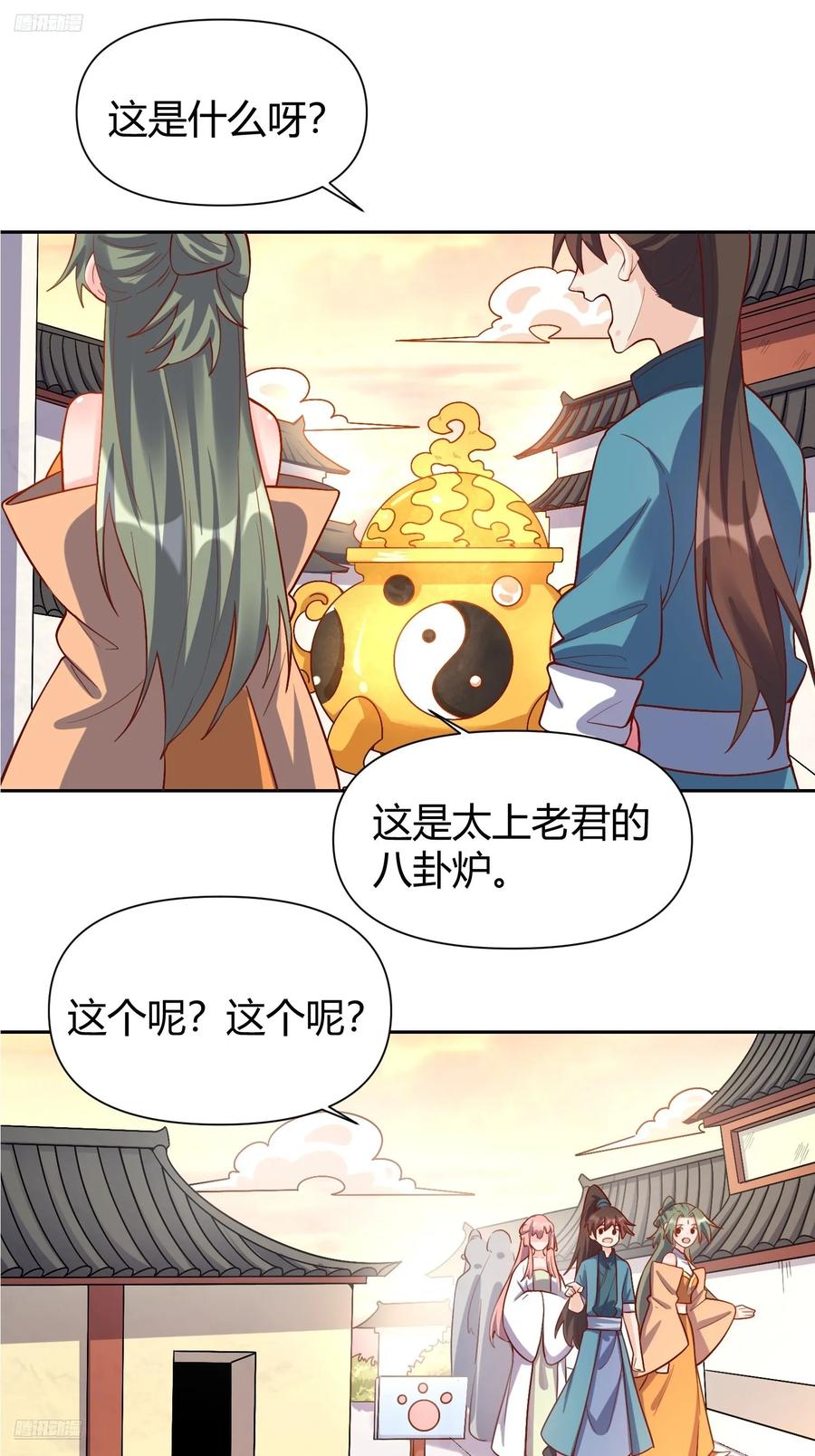 《原来我是修仙大佬》第321话 321话 第2页