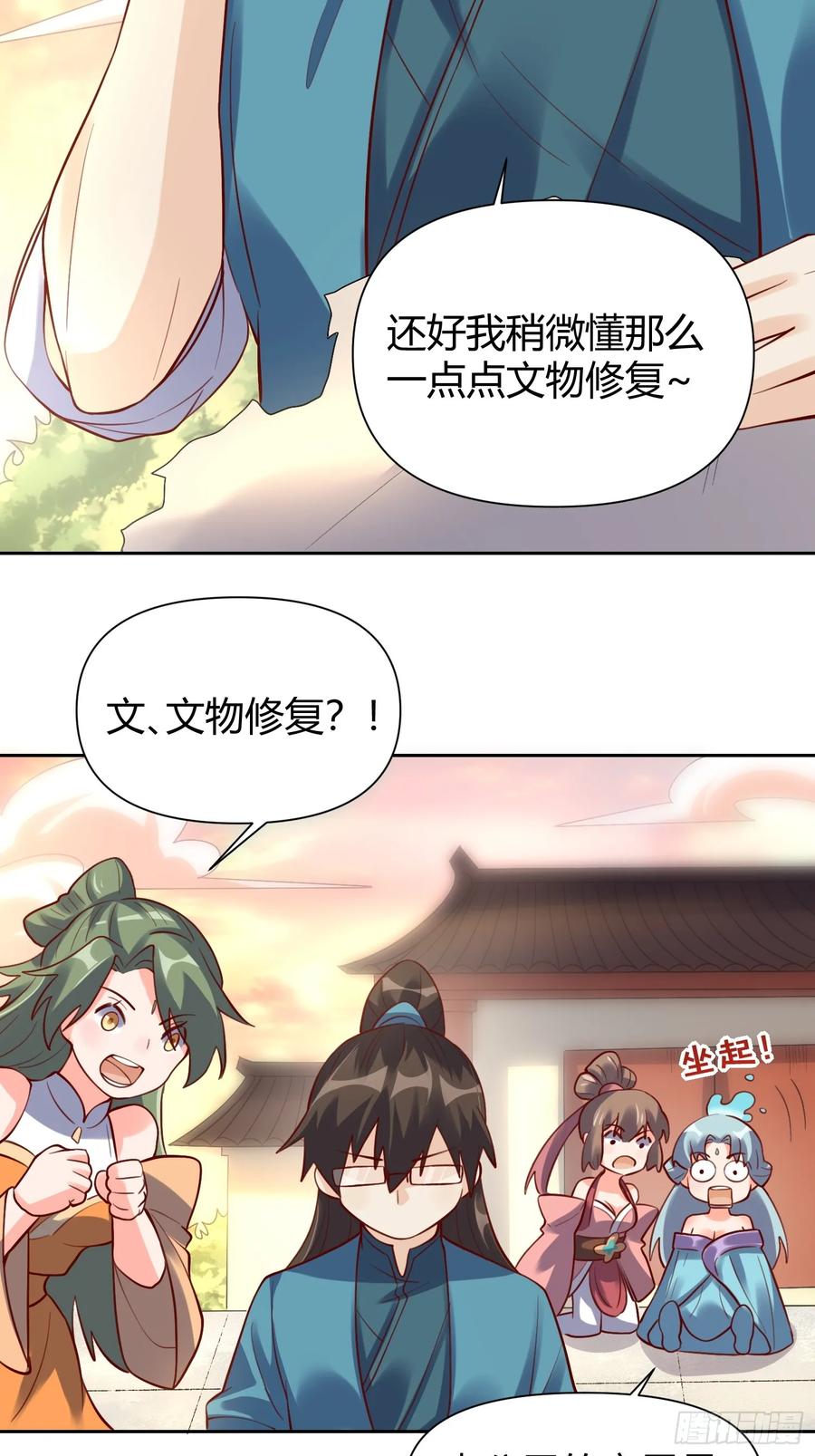 《原来我是修仙大佬》第321话 321话 第20页