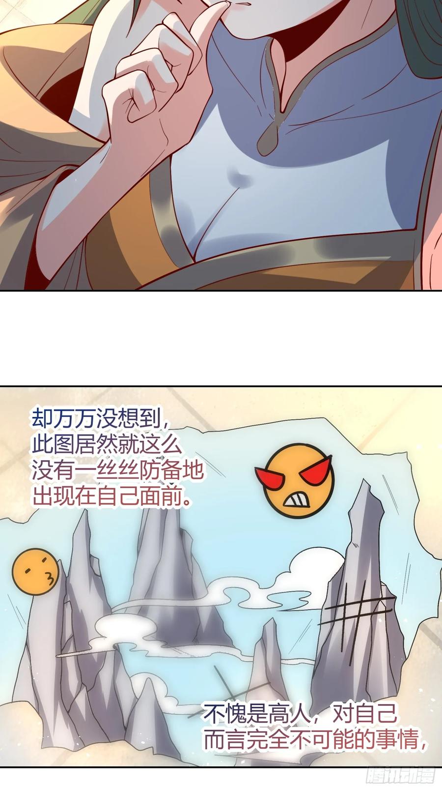 《原来我是修仙大佬》第321话 321话 第14页