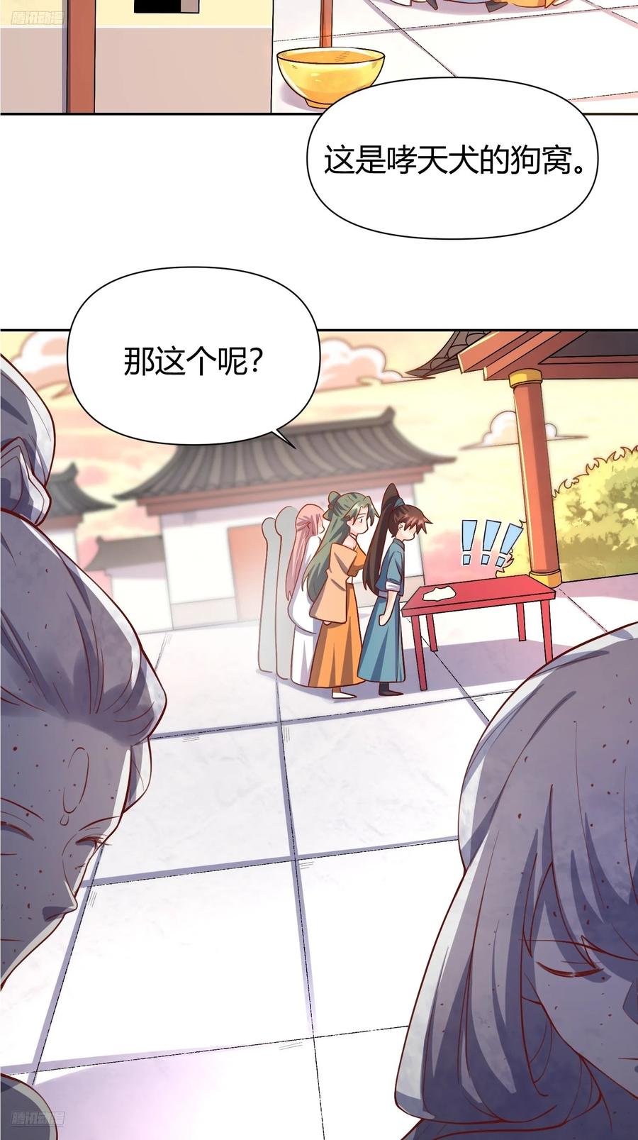 《原来我是修仙大佬》第321话 321话 第3页