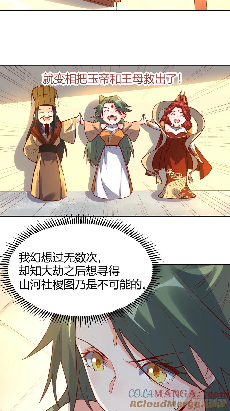 《原来我是修仙大佬》第321话 321话 第13页