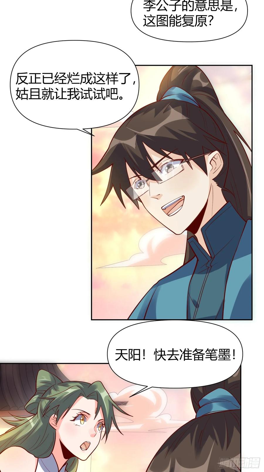 《原来我是修仙大佬》第321话 321话 第21页