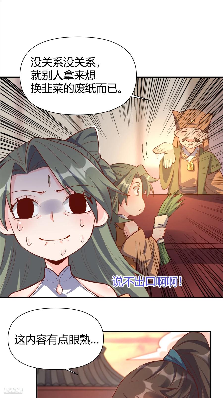 《原来我是修仙大佬》第321话 321话 第6页