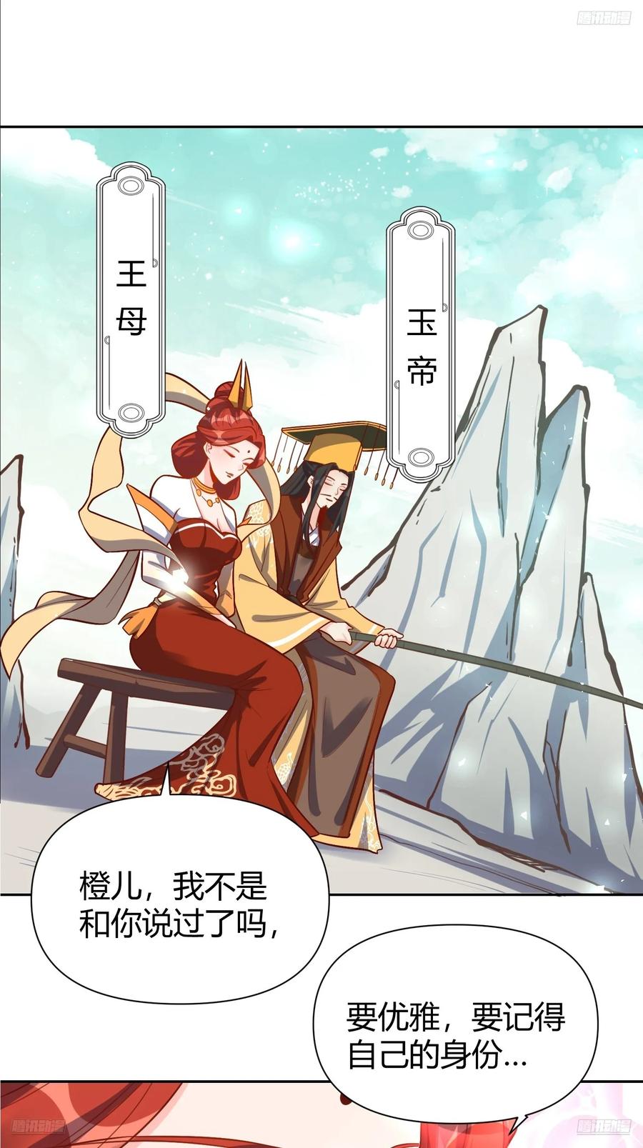 《原来我是修仙大佬》第322话 322话 第5页